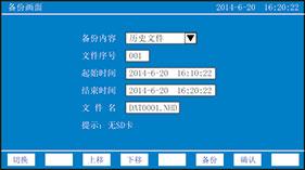 藍屏無紙記錄儀備份畫面