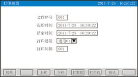 藍屏無紙記錄儀打印畫面 藍屏無紙記錄儀打印畫面