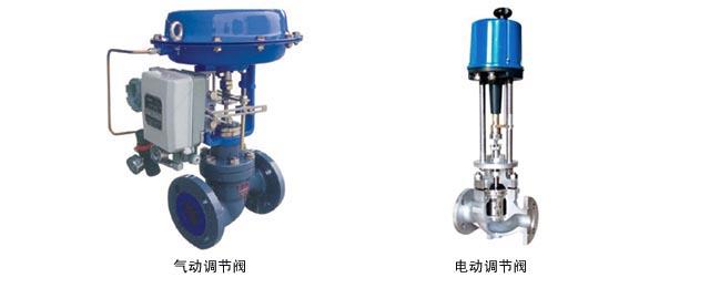 氣動(dòng)調(diào)節(jié)閥和電動(dòng)調(diào)節(jié)閥 氣動(dòng)調(diào)節(jié)閥和電動(dòng)調(diào)節(jié)閥