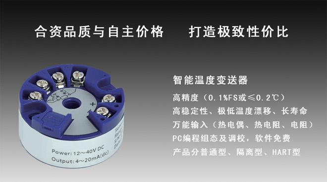 智能溫度變送器 智能溫度變送器