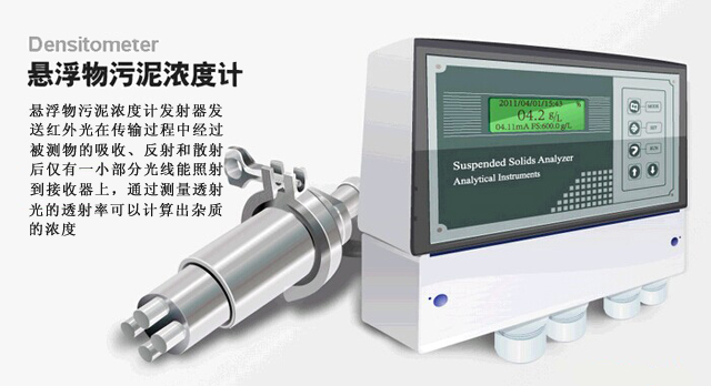 污泥濃度計(jì) 污泥濃度計(jì)