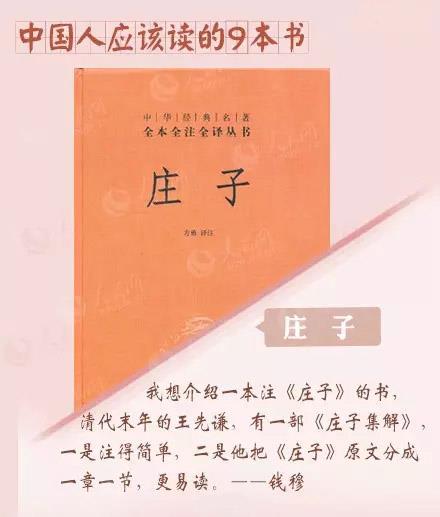 莊子-國學經(jīng)典 莊子-國學經(jīng)典