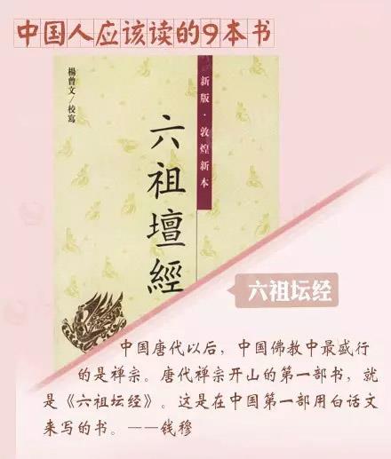 六祖壇經(jīng)-國學經(jīng)典 六祖壇經(jīng)-國學經(jīng)典