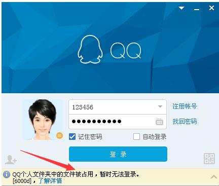QQ登陸界面報(bào)錯(cuò) QQ登陸界面報(bào)錯(cuò)