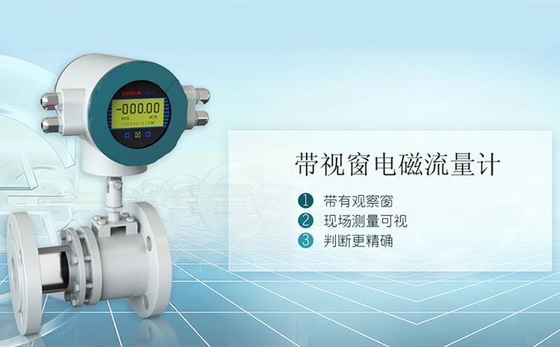 帶視窗電磁流量計(jì) 帶視窗電磁流量計(jì)