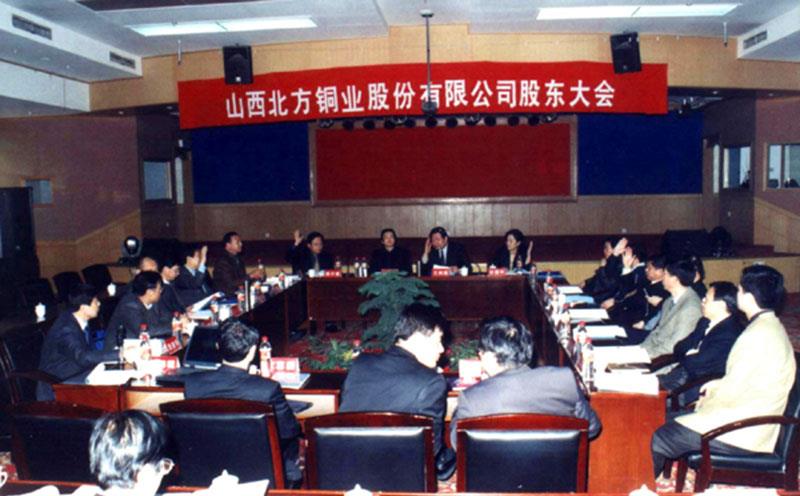 北方銅業(yè)董事會 北方銅業(yè)董事會