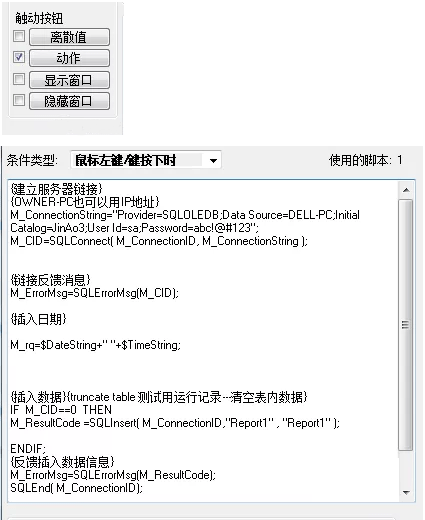 在INTOUCH中新建一個插入數據庫的代碼 在INTOUCH中新建一個插入數據庫的代碼