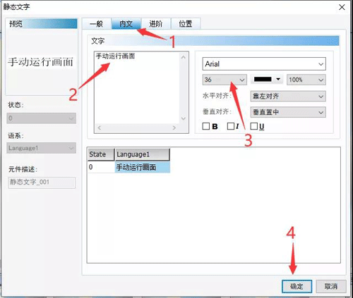 設(shè)置人機界面畫面切文字