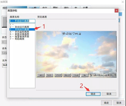 設(shè)置人機界面畫面切換按鈕