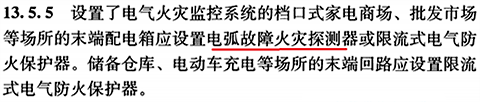 GB51348-2019《民用建筑電氣設(shè)計(jì)標(biāo)準(zhǔn)》13.5.5條 GB51348-2019《民用建筑電氣設(shè)計(jì)標(biāo)準(zhǔn)》13.5.5條