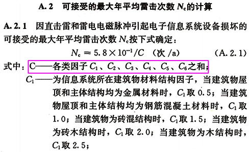 可接受的最大年平均雷擊次數NC計算公式 可接受的最大年平均雷擊次數NC計算公式