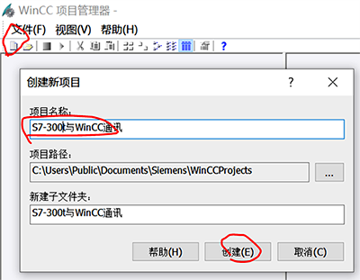 WinCC創建新項目 WinCC創建新項目