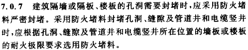 GB 50354-2005中的第7.0.7條規(guī)定 GB 50354-2005中的第7.0.7條規(guī)定