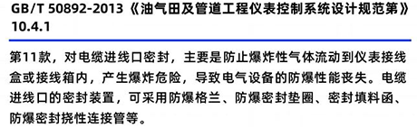 GB/T50892-2013《油氣田及管道工程儀表控制系統(tǒng)設(shè)計(jì)規(guī)范》10.4.1