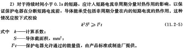 《工業(yè)與民用配電設計手冊》中的公式11.2-5 《工業(yè)與民用配電設計手冊》中的公式11.2-5