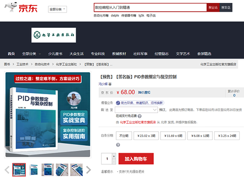 購買《PID參數(shù)整定與復雜控制》的鏈接地址