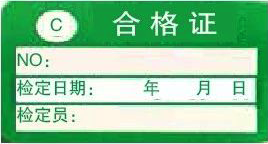 C類合格證-計量標(biāo)識樣式模版 C類合格證-計量標(biāo)識樣式模版
