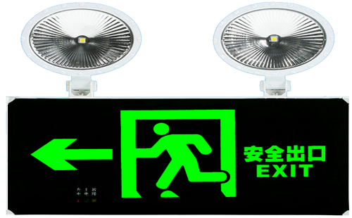 消防應(yīng)急照明和疏散照明 消防應(yīng)急照明和疏散照明
